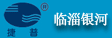 淄博市臨淄銀河高技術(shù)開發(fā)有限公司
